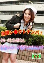 
                        街頭シ○ウトナンパ！キレイなお姉さん、性感マッサージ受けてみませんか？ 22
    