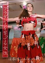 腰の動きがたまらない！フラダンスを習ってる女性は本当にエロいのか！？