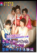 吉原で働いていたソープ嬢たちの禁断ヤバすぎ体験談