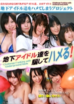 地下アイドルをハメる!某有名歌番組出演をエサにヘアヌードを強要