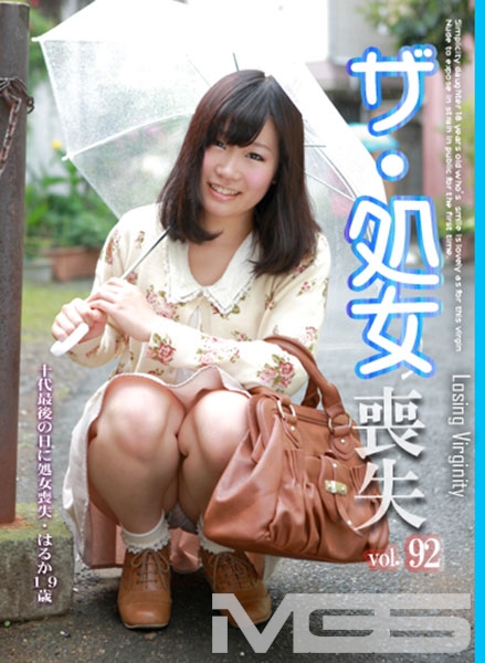 ザ・処女喪失 92~生娘の人生初エッチに完全密着!