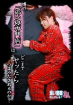 噂の「添い寝専門店」はドコまでヤッたらつまみ出されるのか?