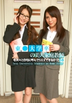 東○大学卒の美人家庭教師を次々と自宅に呼んでSEXできるか！？ 6