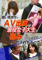 軽い気持ちでAV出演した現役女子大生が弱みにつけ込まれてヤラれちゃった
