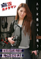 撮影で来た女性カメラマンが美人だったので騙してヤッちゃいました! (4)