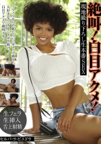 
                        絶叫！白目アクメ！絶頂生本番中出しSEX セルバ・ラ・ピエドラ
    