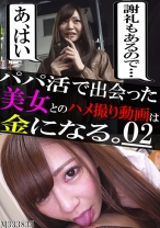 パパ活で出会った美女とのハメ撮り動画は金になる。02