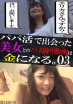 パパ活で出会った美女とのハメ撮り動画は金になる。03