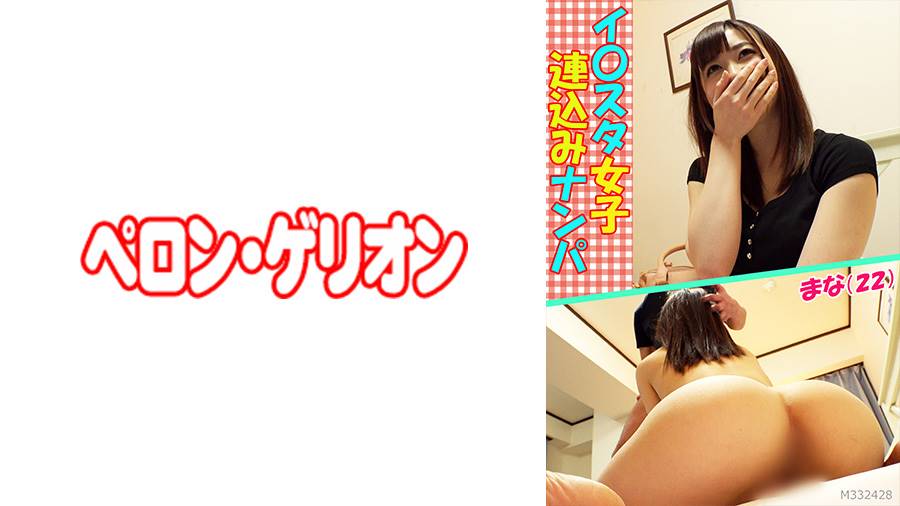 イ○スタ女子 連込みナンパシリーズの作品サムネイル