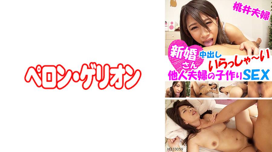 新婚さん「中出し」いらっしゃい！シリーズの作品サムネイル