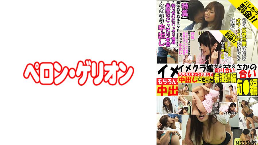 イメクラ嬢がまさかの知り合いシリーズの作品サムネイル