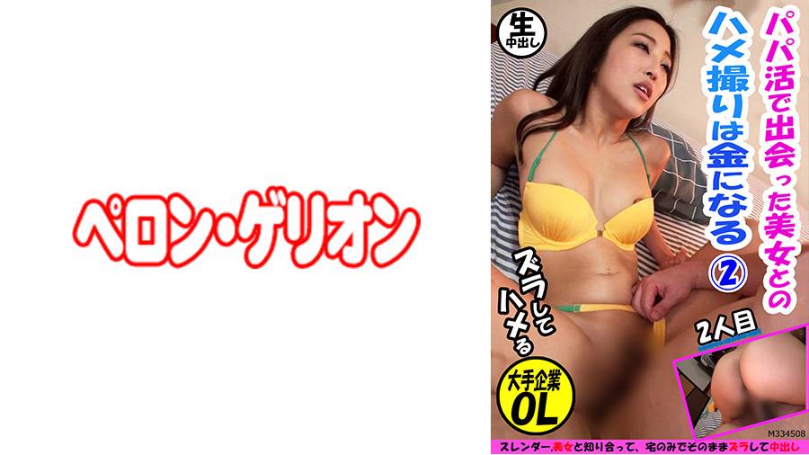 パパ活で出会った美女とのハメ撮り動画は金になる。シリーズの作品サムネイル