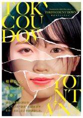 東京カウントダウン VOL.01_img