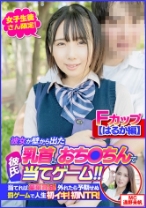 【はるか編】女子学生さん限定!彼女が壁から出た乳首とおち○ちんで彼氏当てゲーム!!当てれば豪華賞品!外れたら予期せぬ罰ゲームで人生初イキ!初NTR!
