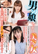 ママに怒られちゃう…男の娘とムッチリ美少女 ちびとり 美咲音_img