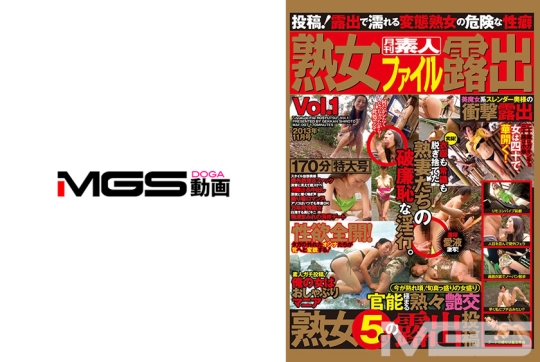 月刊素人熟女ファイル露出 Vol.1