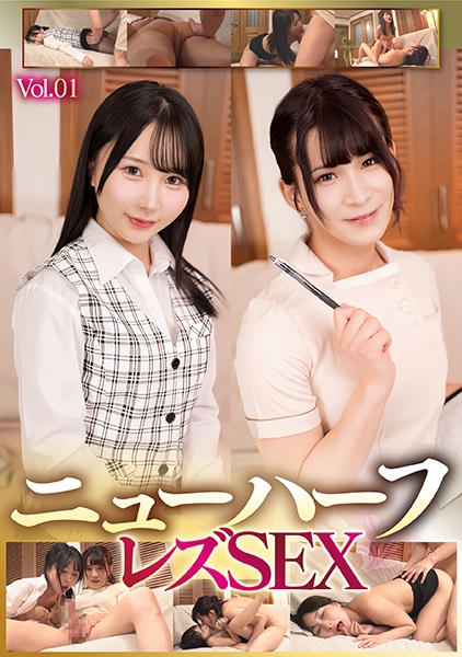 ニューハーフレズSEX Vol.01 姫岡しあ 由良かな