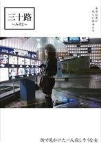 
                        街で見かけた一人寂しそうな女
    