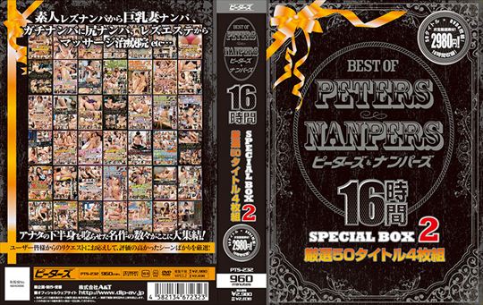BEST OF PETERS＆NANPERS 16時間SPECIAL B…