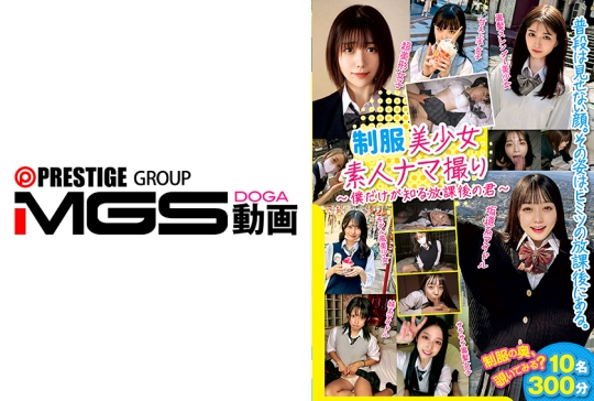 美少女素人ナマ撮り ～僕だけが知る君～ 四宮繭 中野真子 高瀬りな 花狩まい 倉本すみれ