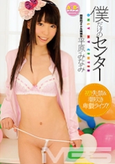 042ZEX-098 僕だけのセンター 平原みなみ