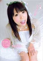 
                        白いごちそう 平原みなみ
    