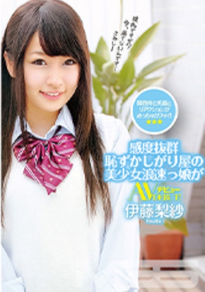 伊藤梨紗