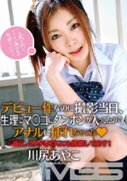 川尻あやこ