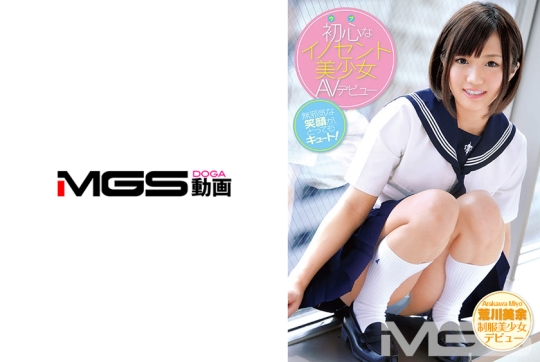 初心なイノセント美少女AVデビュー 荒川美…