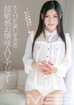 
                        大人びた美しすぎる18歳 超敏感お嬢様AVデビュー 竹崎ゆりな
    