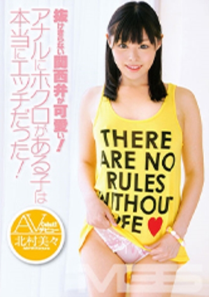 北村美々