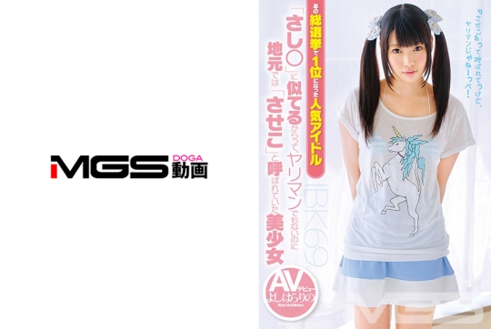 あの総選挙で1位になった人気アイドル「さ…