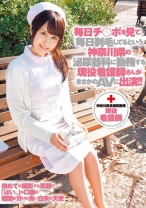 毎日チ○ポを見て、毎日剃毛してるという神奈川県の泌尿器科に勤務する現役看護師さんがまさかのAVに出演!