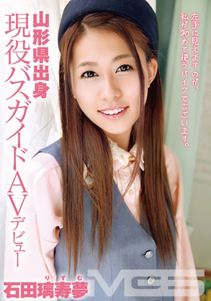 石田璃寿夢