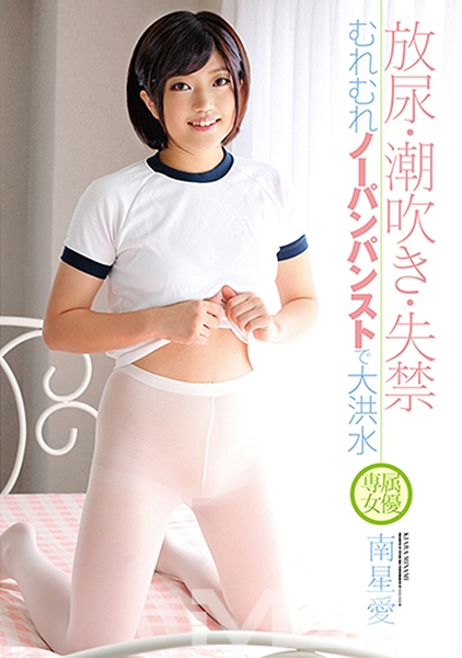 南星愛