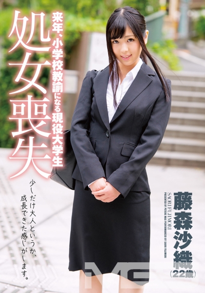 藤森沙織