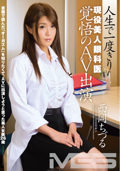 西岡ちづる