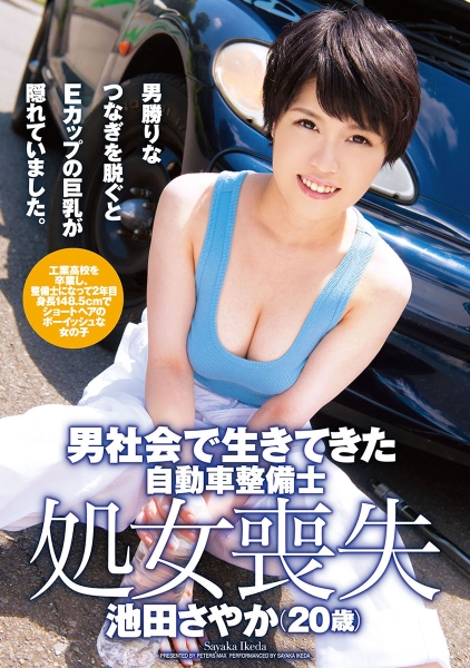 池田さやか