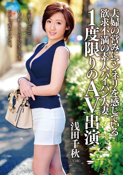 浅田千秋