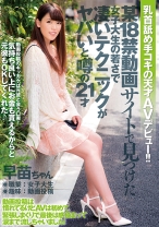 乳首舐め手コキの天才AVデビュー！！某18禁動画サイトで見つけた女子大生の若さで凄いテクニックがヤバいと噂の21才 早苗ちゃん