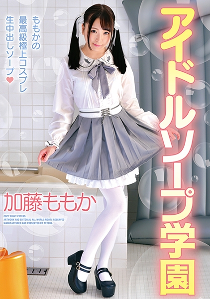 加藤ももか