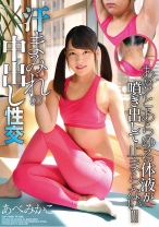 
                        汗まみれの中出し性交 あべみかこ
    