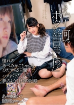 
                        「えっ！何でボクの部屋に！？」憧れのあべみかこちゃんとひたすら3日間ハメまくった夢のような日々の記録 あべみかこ
    
