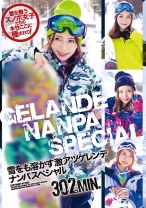 
                        雪をも溶かす激アツゲレンデナンパスペシャル 波多野結衣 大槻ひびき 黒川さりな 推川ゆうり
    