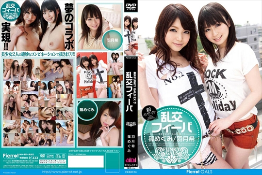 東京FUNKY GALS EX11 乱交フィーバ