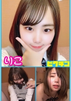 りこちゃん 擦るだけだと安心させ無許可中出し!