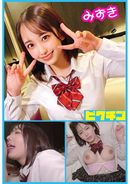 みずきちゃんとルーズソックスで中出し！ 弥生みづき
