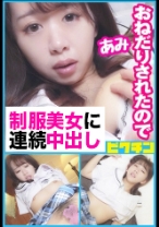 エッチなおねだりが止まらない女子のために2回も中出し！