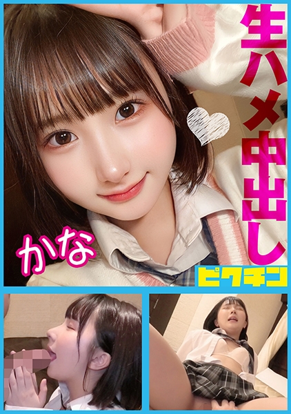身長143cmのエッチで可愛い貧乳美少女に2回中出し！