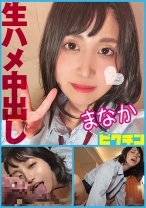 生セックスNGのドM娘をガン突き生中SEX!